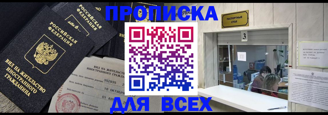 прописка законно в Тыве